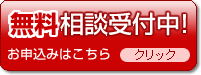 三鷹市の税理士の無料相談